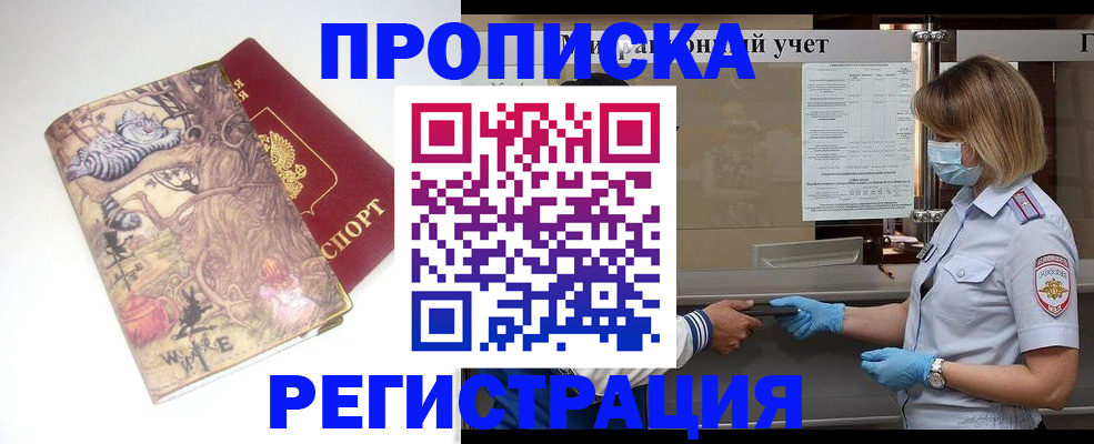 прописка иностранных граждан в Мурманске